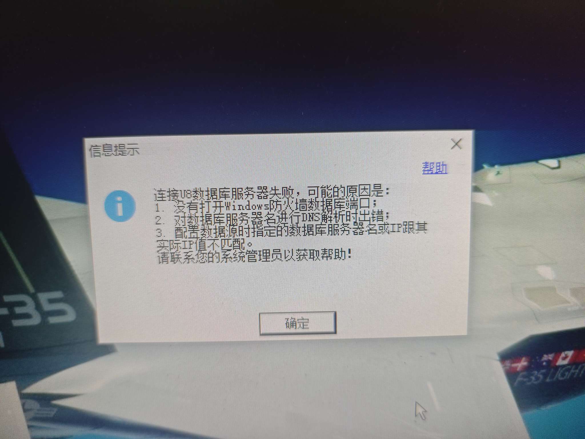 U8+服务器能正常登录，局域网客户机登录不了